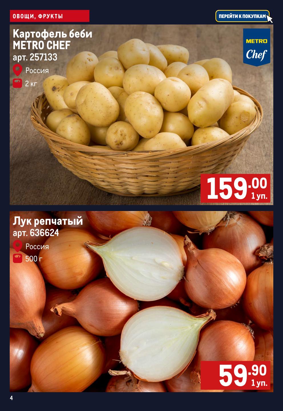 Картофель беби 159₽ акция